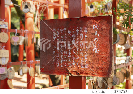 石浦神社の絵馬の小径 113767522