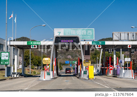 兵庫県姫路市　山陽姫路西インターチェンジ出口の料金所 113767604