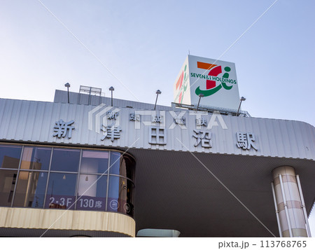 新京成電鉄「新津田沼駅」の駅名表示部 新京成電鉄「新津田沼駅」の駅名表示部 113768765