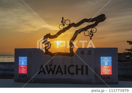 アワイチ出発地点 アワイチ出発地点 113773979