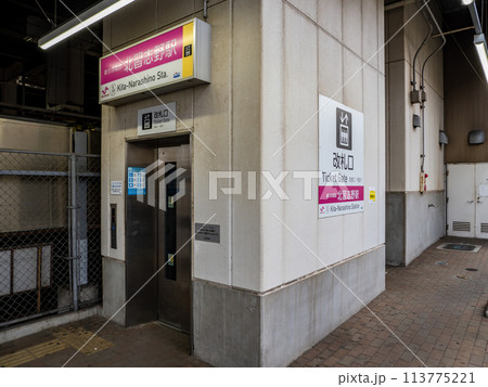 新京成電鉄「北習志野駅」の駅名表示部 113775221