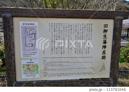 奈良市柳生町 旧柳生藩陣屋跡 113781048