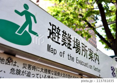 避難場所案内の掲示板 避難場所案内の掲示板 113781835