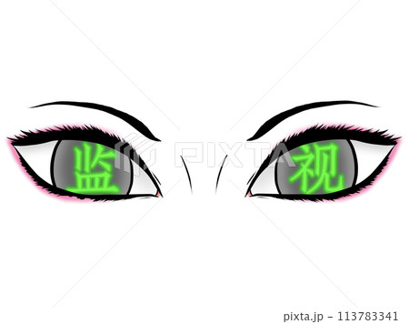 監視の目_中国語_アイシャドウ付き 監視の目_中国語_アイシャドウ付き 113783341