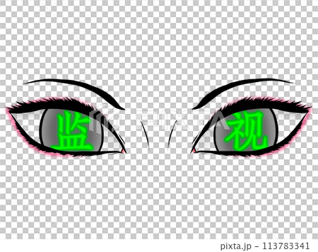 監視の目_中国語_アイシャドウ付き 監視の目_中国語_アイシャドウ付き 113783341