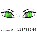 監視の目_日本語 監視の目_日本語 113783346