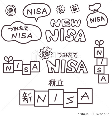 積立NISAを色々なテイストで書いた手書き文字線画セット 113784382