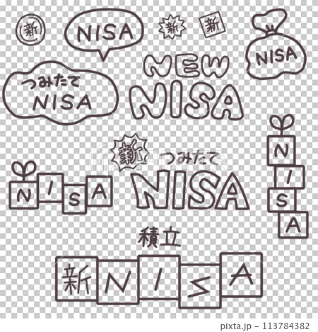 積立NISAを色々なテイストで書いた手書き文字線画セット 113784382