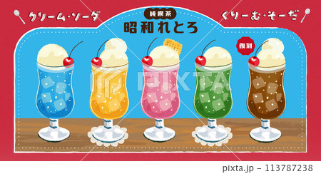 昭和レトロ_クリームソーダ_メロンソーダ_手書きイラストのイラスト