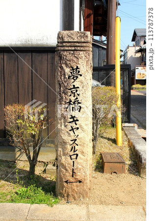 夢京橋キャッスルロード 夢京橋キャッスルロード 113787378