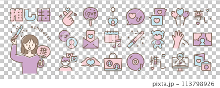 推し活　カラフルなアイコンセット 113798926