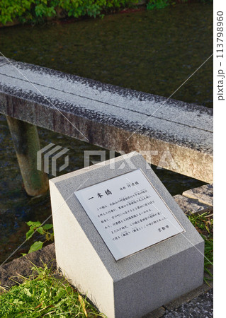 京都　白川　一本橋と一本橋の案内（京都市東山区） 113798960