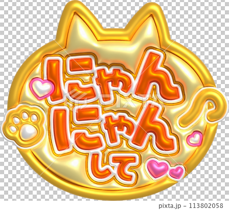推し活　ネームボード　カンペ　 113802058