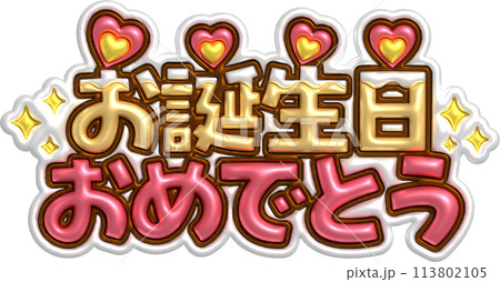 推し活　ネームボード　カンペ　誕生日 113802105