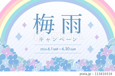 アジサイや虹モチーフのおしゃれでポップなコピースペースのあるかわいい梅雨キャンペーンの背景フレーム 113810319
