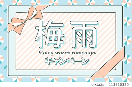 梅雨・夏のキャンペーンに最適な傘モチーフのポップでかわいいリボンフレームデザイン背景 113810320