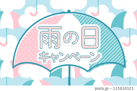 梅雨・夏にぴったりのポップでシンプルおしゃれな傘・パラソルの幾何学背景フレームデザイン_雨の日 梅雨・夏にぴったりのポップでシンプルおしゃれな傘・パラソルの幾何学背景フレームデザイン_雨の日 113810323