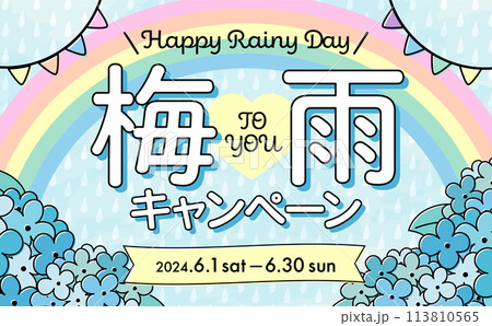 アジサイや虹モチーフのおしゃれでポップなコピースペースのあるかわいい梅雨の背景フレームデザイン 113810565