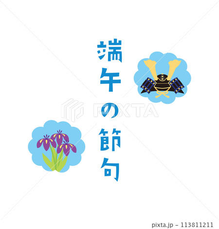 2024端午の節句素材1ベク 2024端午の節句素材1ベク 113811211