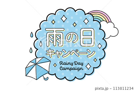 丸・円・雲形の傘と虹が描かれたタイトルに使える梅雨の吹き出し背景フレーム素材_雨の日キャンペーン 丸・円・雲形の傘と虹が描かれたタイトルに使える梅雨の吹き出し背景フレーム素材_雨の日キャンペーン 113811234