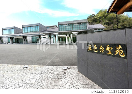 五色台聖苑 葬祭施設 和歌山県海草郡紀美町 五色台聖苑 葬祭施設 和歌山県海草郡紀美町 113812056