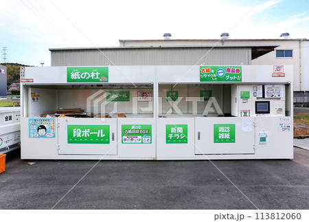 古紙回収ボックス　リサイクル　段ボール　古新聞 113812060