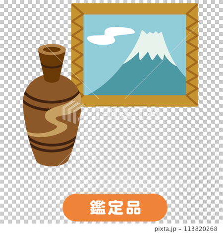 骨董品 美術品 遺品 骨董品 美術品 遺品 113820268