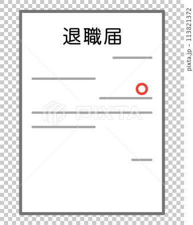 退休通知 退休通知 113821372