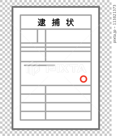 逮捕状 逮捕状 113821373