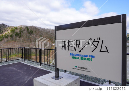 新桂沢ダム 113822951