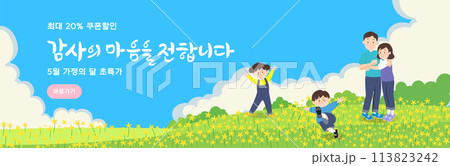 Family Month Coupon Background. vector illustration.special discount coupon. 113823242