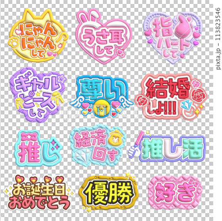 推し活 ネームボード カンペのイラスト素材 [113823546] - PIXTA