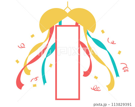 くす玉のイラスト くす玉のイラスト 113829391