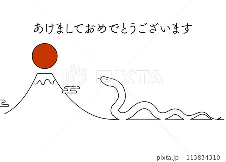 2025年巳年のシンプルな年賀状、うねうねした蛇と富士山と初日の出 113834310