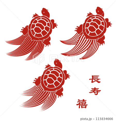 長寿のシンボル亀のシンプルでモダンなイラスト, 113834666