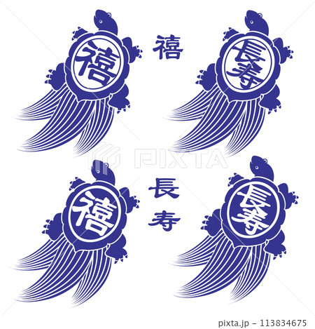 長寿のシンボル亀のシンプルでモダンなイラスト, 113834675