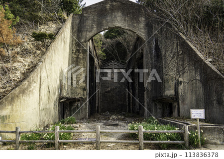 【大久野島の長浦毒ガス貯蔵庫跡 (軍事施設 遺跡)】 広島県竹原市忠海町	 113836378