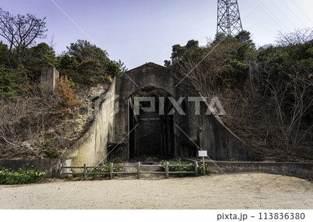 【大久野島の長浦毒ガス貯蔵庫跡 (軍事施設 遺跡)】 広島県竹原市忠海町	 113836380