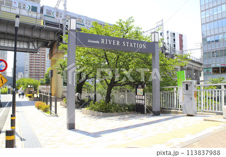 五反田リバーステーション/東京都品川区西五反田1丁目 五反田リバーステーション/東京都品川区西五反田1丁目 113837988
