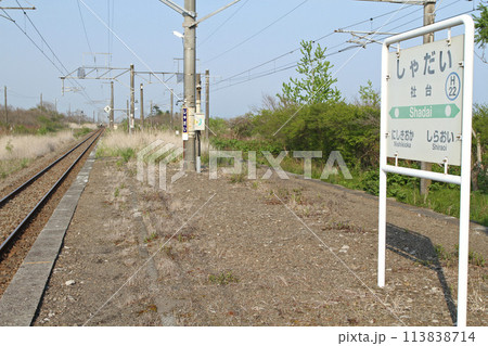 社台駅　JR社台駅　しゃだい　Shadai　H22　室蘭本線 113838714