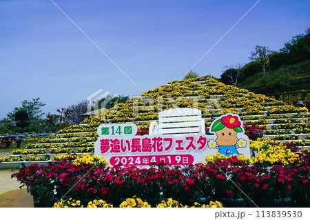 長島夢追い花フェスタ 素材 背景 長島夢追い花フェスタ 素材 背景 113839530