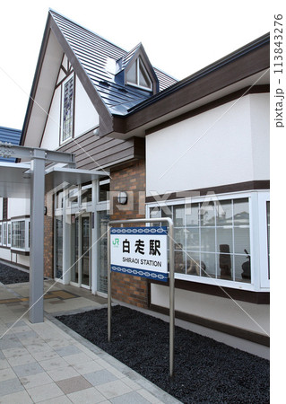 白老駅　JR白老駅　しらおい　Shiraoi　H23　ウポポイ民族共生象徴空間前 113843276