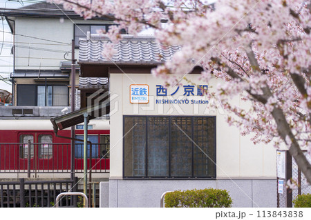 近鉄西ノ京駅と満開の桜 113843838