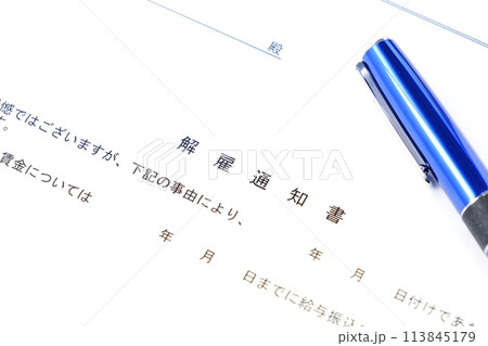 解雇通知書によって社員を解雇する 113845179