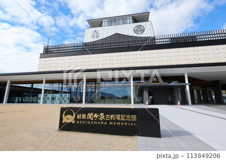岐阜関ケ原古戦場記念館 -関ヶ原の戦いに関する記念館- 岐阜関ケ原古戦場記念館 -関ヶ原の戦いに関する記念館- 113849206