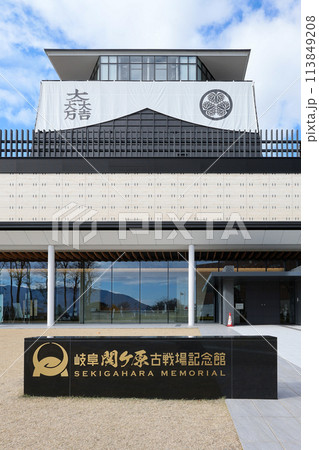 岐阜関ケ原古戦場記念館 -関ヶ原の戦いに関する記念館- 113849208