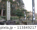徳川家康 最初陣地 -関ケ原の戦い- 関ヶ原古戦場 113849217