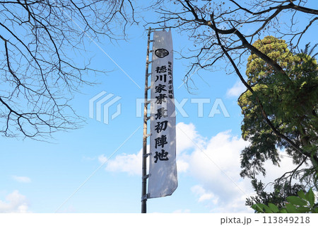 徳川家康 最初陣地 -関ケ原の戦い- 関ヶ原古戦場 113849218