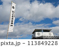 徳川家康 最後陣地 -関ケ原の戦い- 関ヶ原古戦場 113849228
