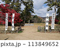徳川家康 最後陣地・床几場 -関ケ原の戦い- 関ヶ原古戦場 113849652